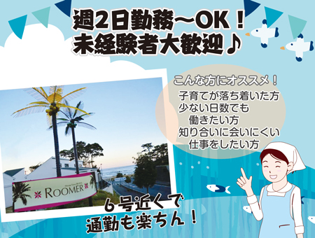 ルームメイクスタッフ