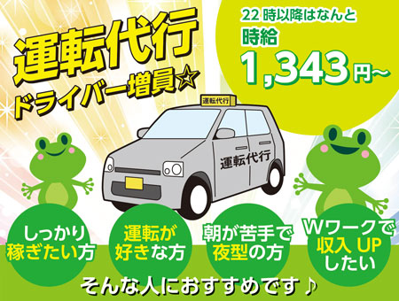 1種運転代行ドライバー