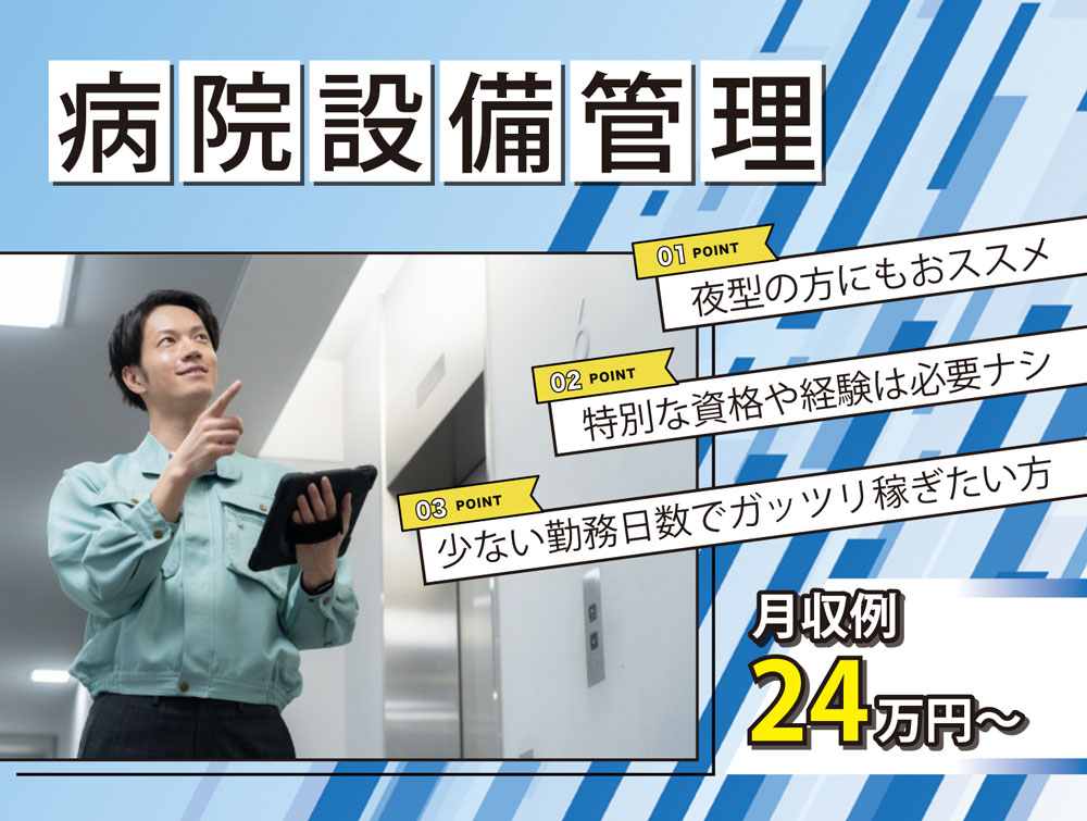 水戸市の病院設備管理