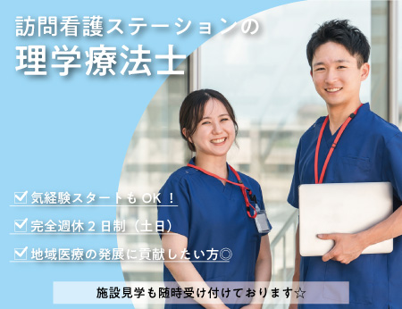 未経験OKの理学療法士【PT】