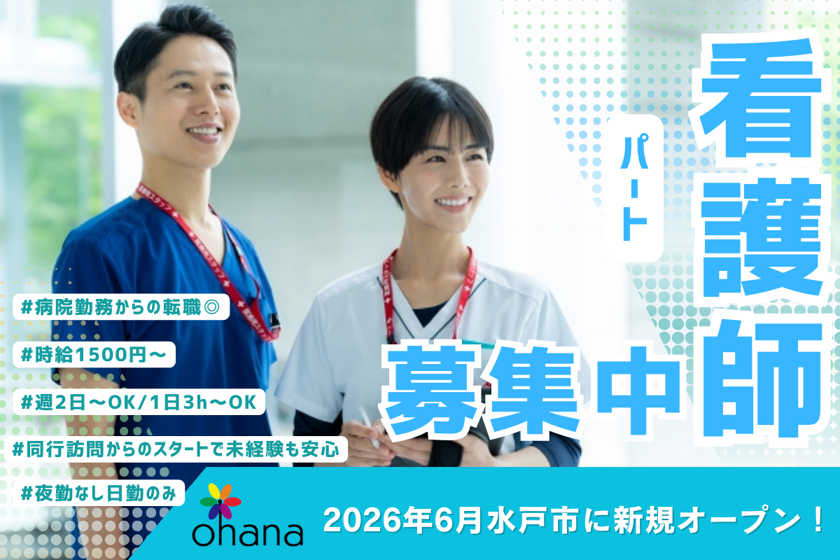 看護師(訪問看護)