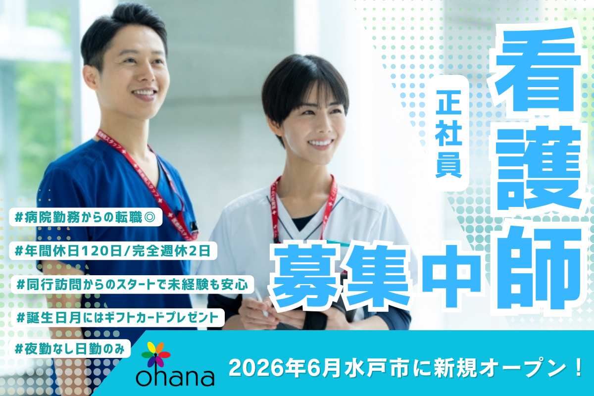 看護師(訪問看護)