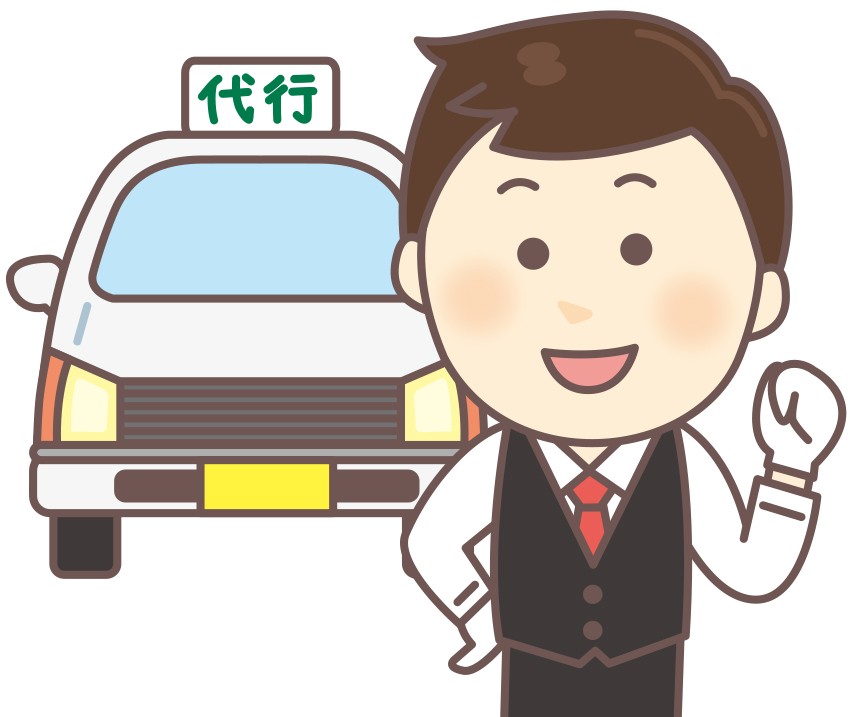 1種・2種運転代行ドライバー