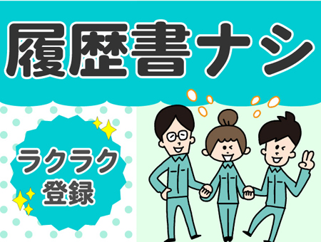 組立、検査、仕分け、ピッキング、梱包作業