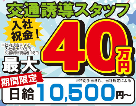 交通誘導・駐車場の警備スタッフ