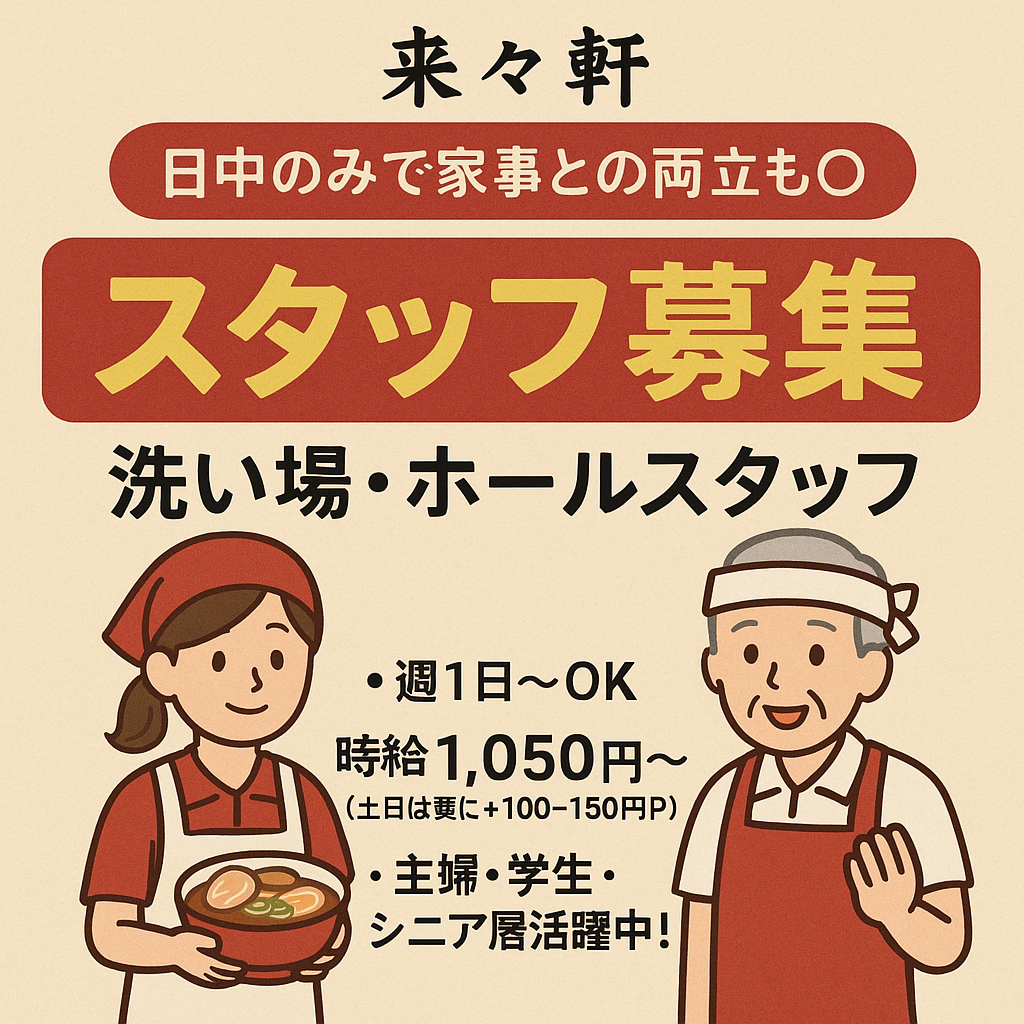 日中のみでOKの洗い場スタッフ