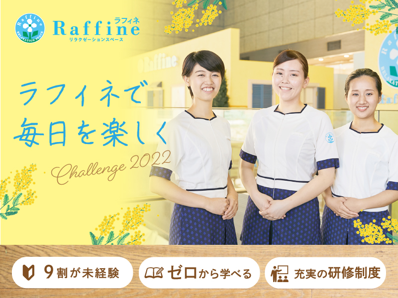 リラクゼーションセラピスト
