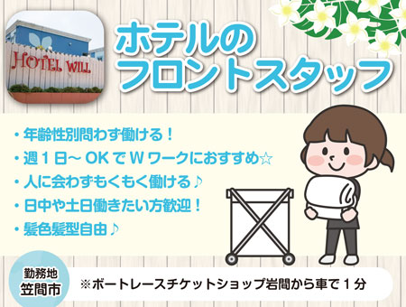 フロント[非対面]スタッフ