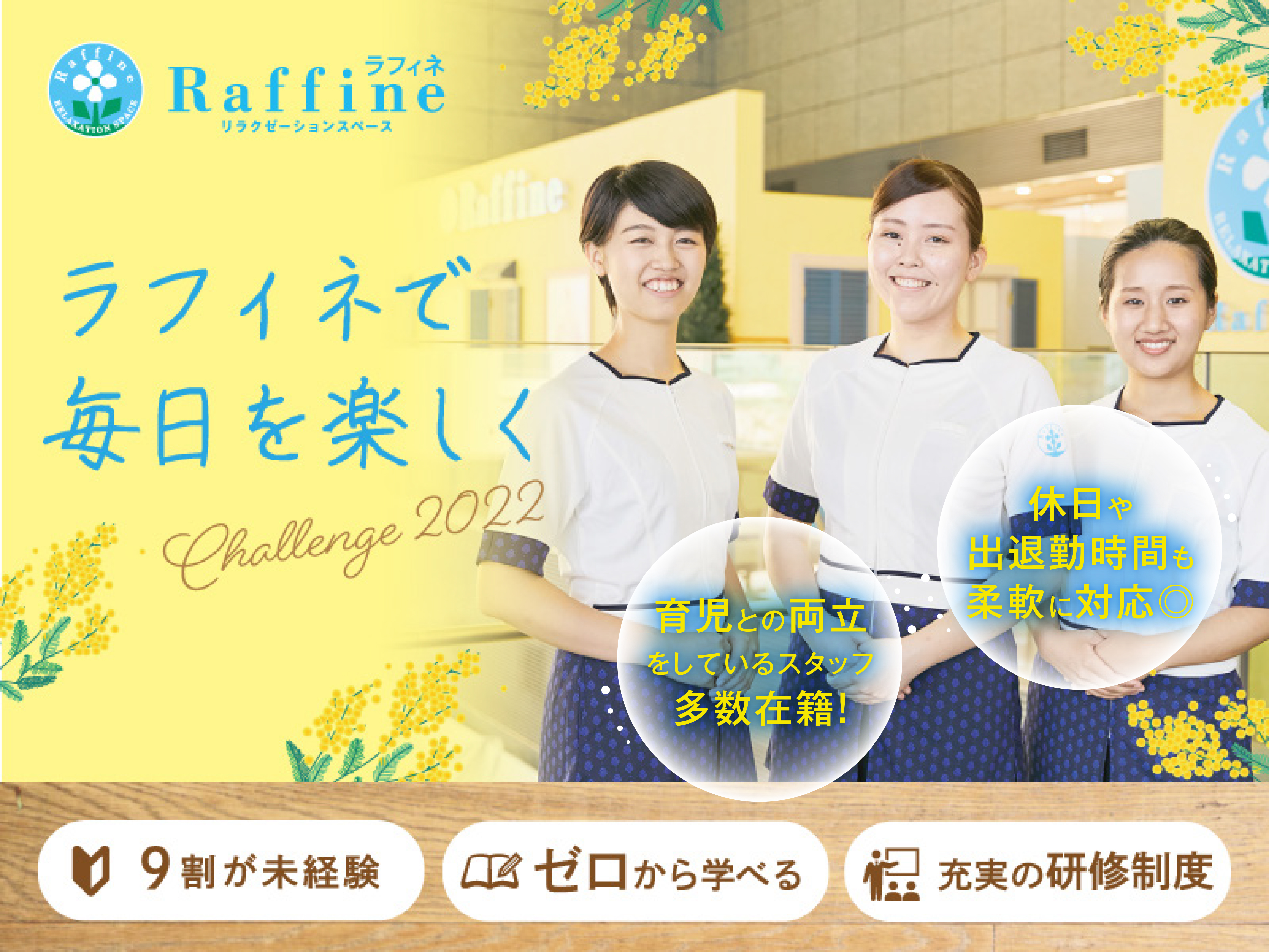 未経験から始められるセラピスト