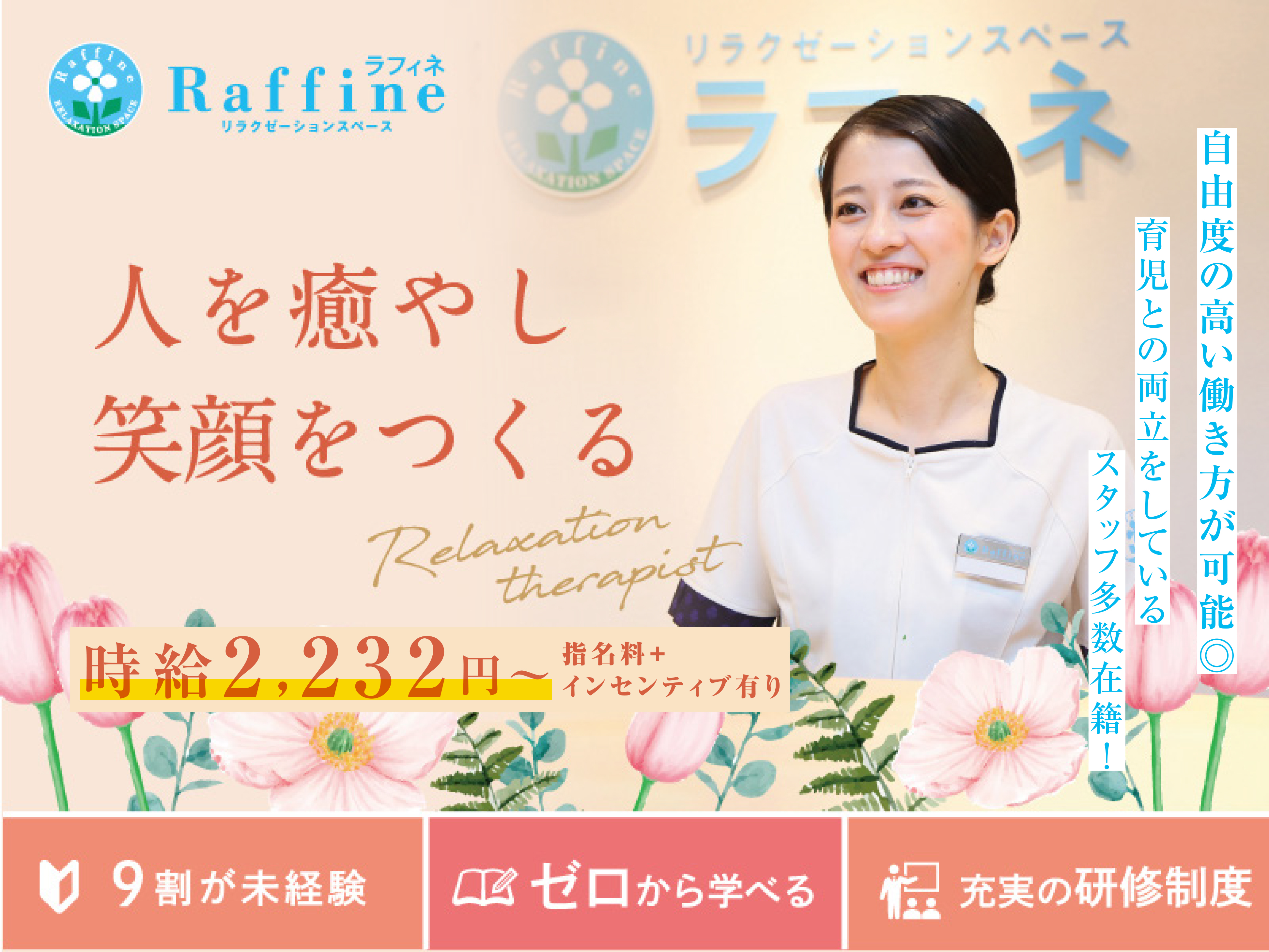 未経験から始められるセラピスト