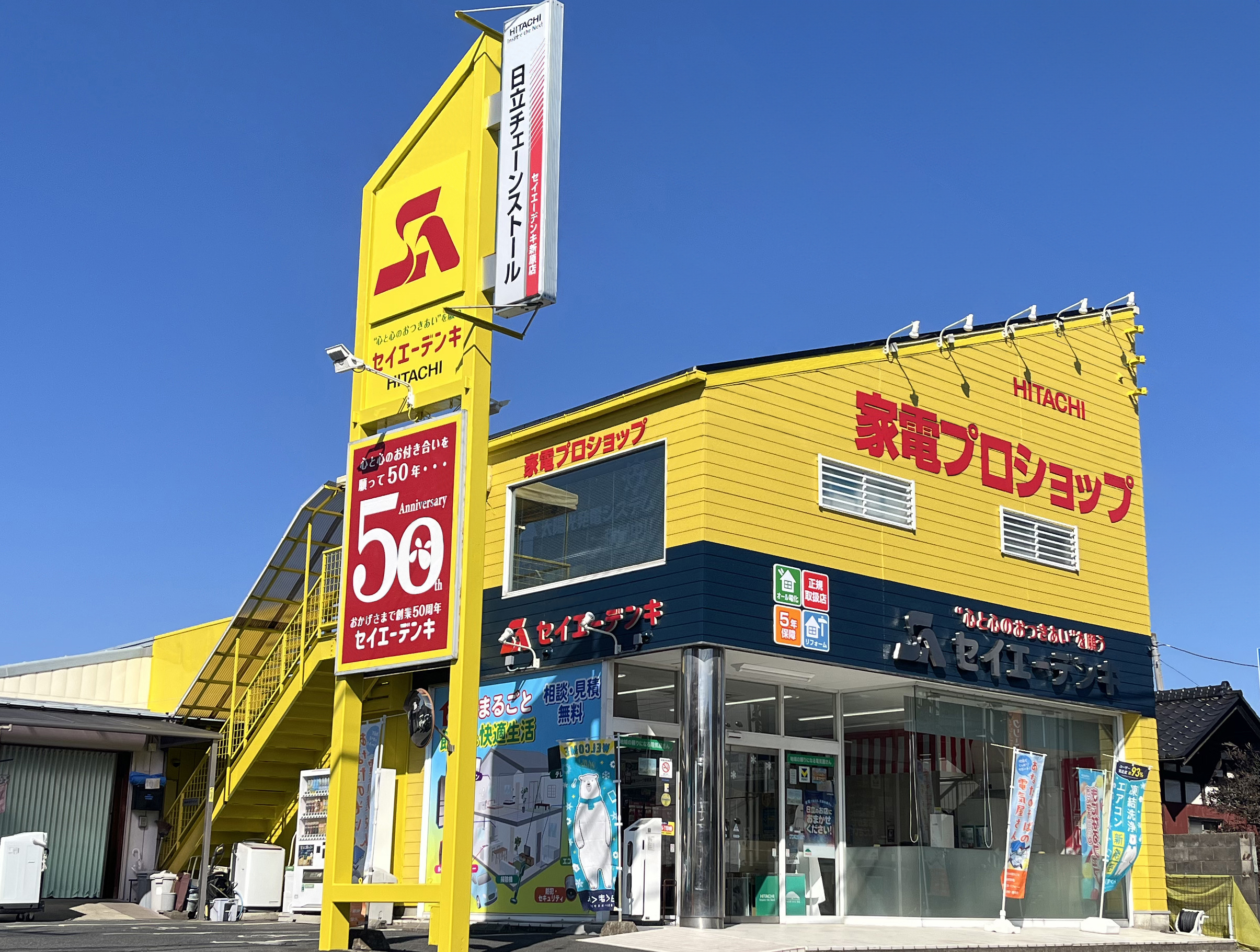 茨城県内に5拠点を設けております<br />
<br />
<セイエーデンキ本部・新原店><br />
茨城県水戸市新原1-19-12<br />
TEL 029-251-0379<br />
<br />
<セイエーデンキ新原店><br />
茨城県水戸市新原1-19-12<br />
TEL 029-253-5151<br />
<br />
<セイエーデンキ津田店><br />
茨城県ひたちなか市津田東2-7-1<br />
TEL 029-272-3396<br />
<br />
<セイエーデンキ田彦店><br />
茨城県ひたちなか市田彦998<br />
TEL 029-273-8878<br />
<br />
<セイエーデンキ神立店><br />
茨城県土浦市神立中央3-11-10<br />
TEL 029-831-2016