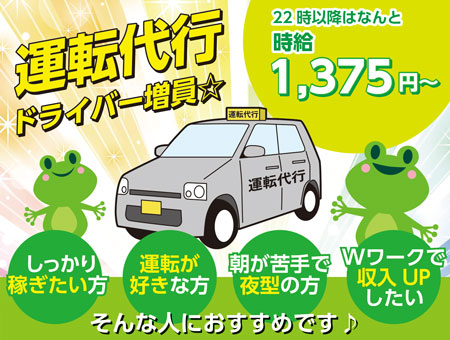 2種運転代行ドライバー