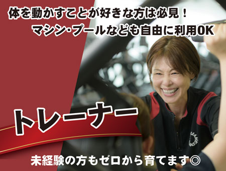 フィットネスクラブのトレーナー