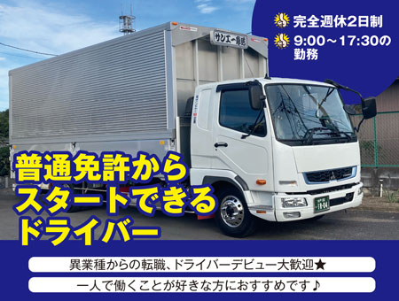 2t・4tドライバー