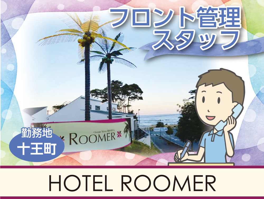 フロント管理スタッフ