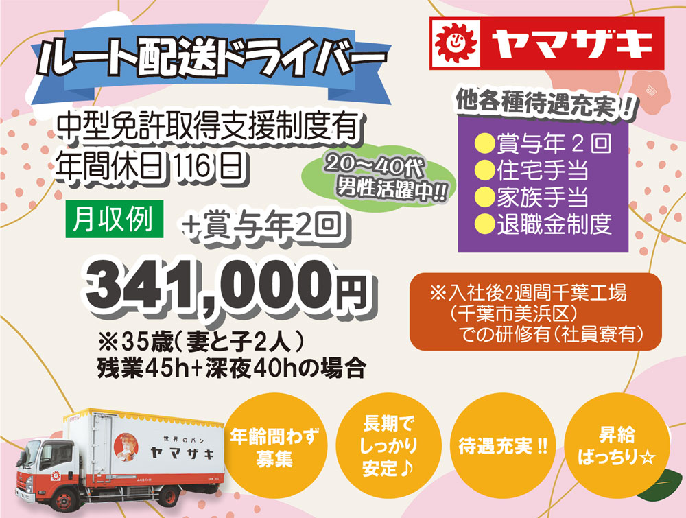 ルート配送ドライバー