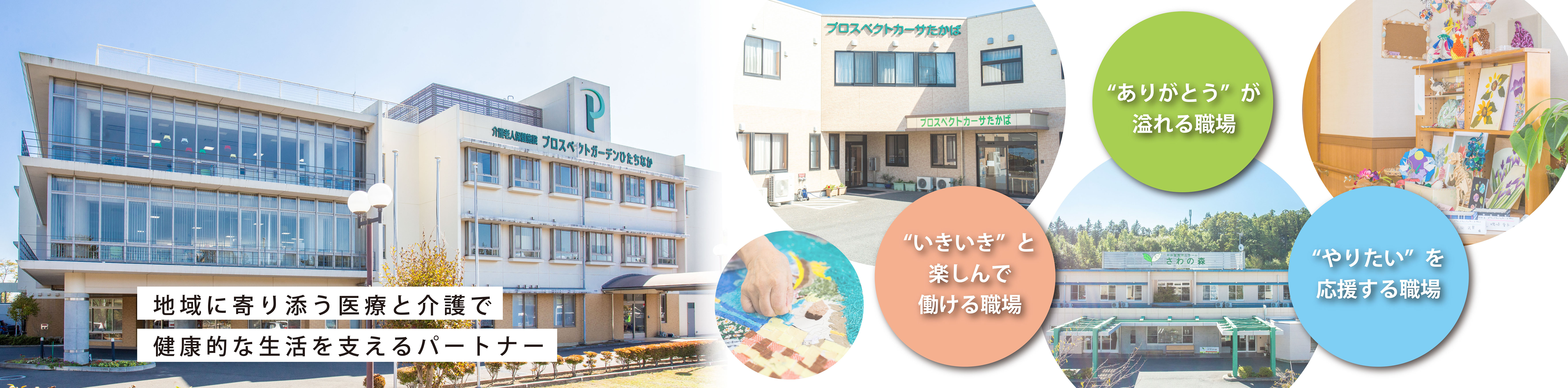 プロスペクトガーデンひたちなか