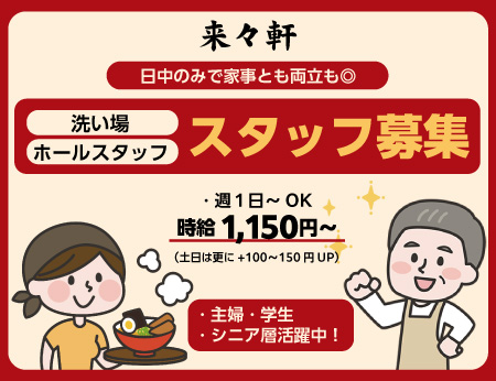 日中のみでOKの洗い場スタッフ