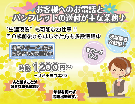 未経験者活躍中のテレフォンアポインター