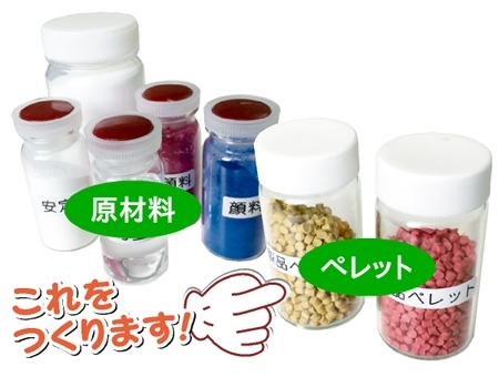 プラスチック原材料の製造･袋詰め作業